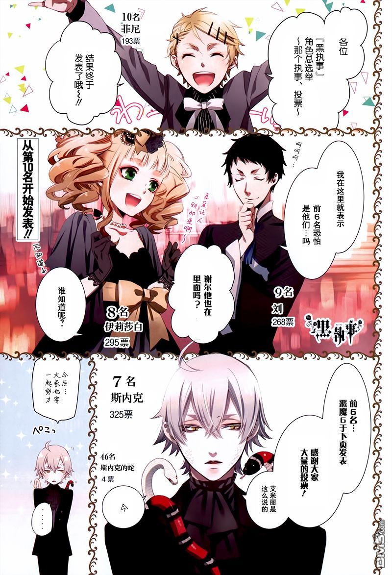 黑执事第二季免费观看漫画,第105话2图
