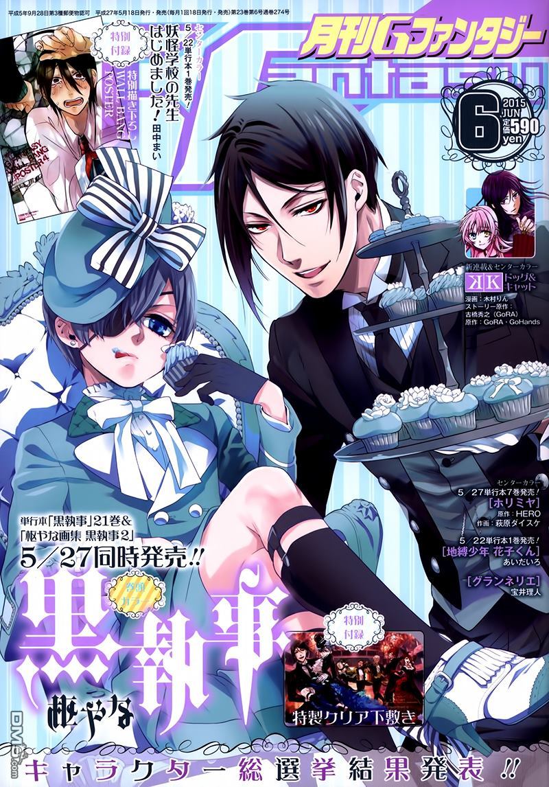 黑执事第二季免费观看漫画,第105话1图