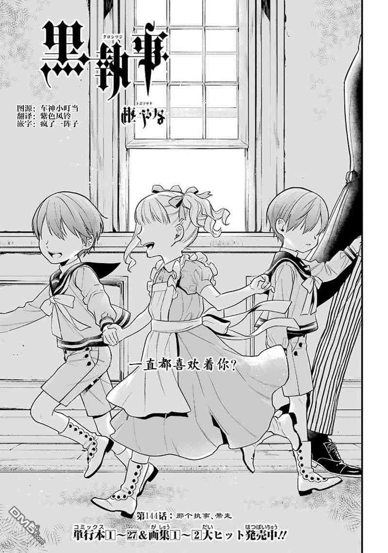 黑执事第二季在线观看漫画,第144话1图