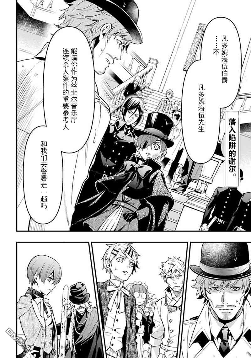 黑执事第二季在线观看漫画,第144话2图