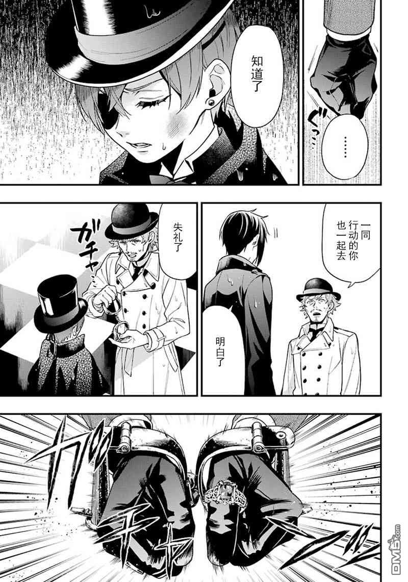 黑执事第二季在线观看漫画,第144话3图
