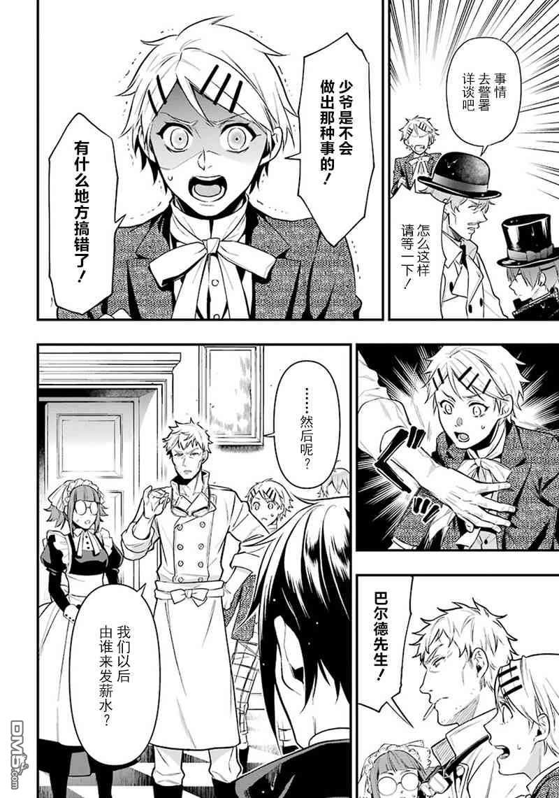 黑执事第二季在线观看漫画,第144话4图