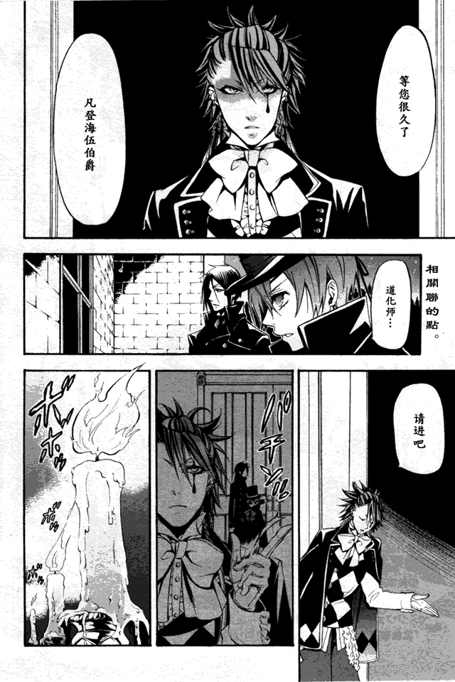 黑执事同人文漫画,第31话3图