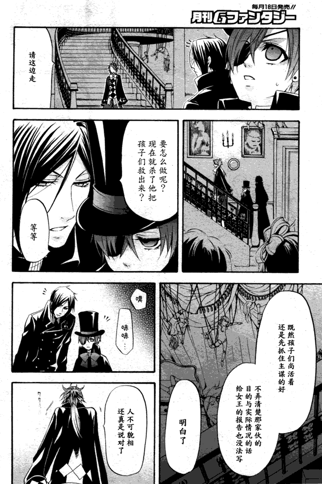 黑执事同人文漫画,第31话5图