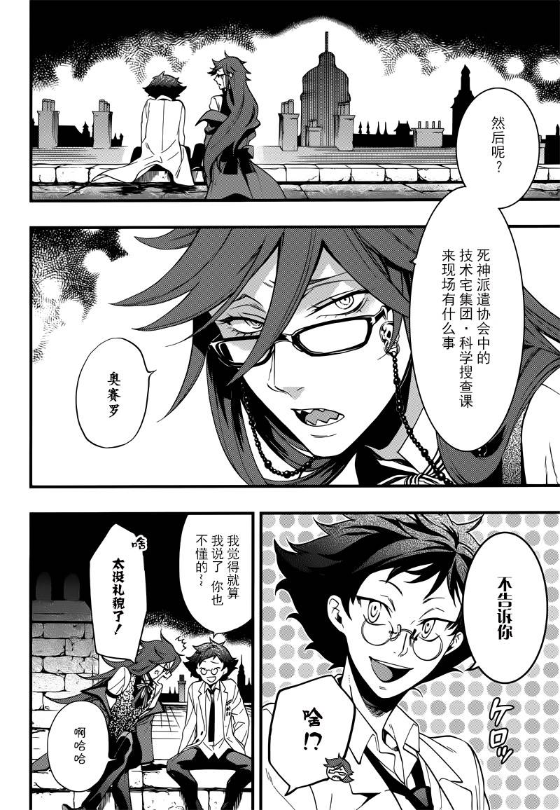 黑执事啵酱漫画,第115话3图