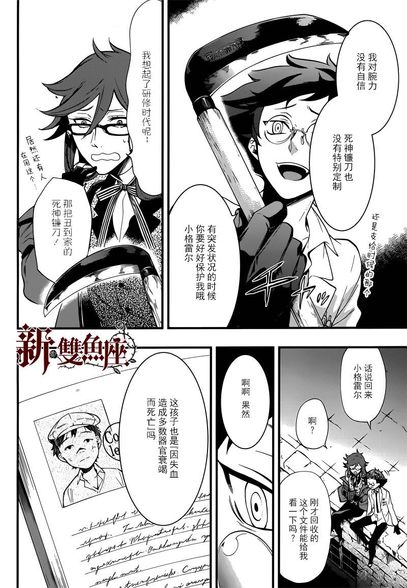 黑执事啵酱漫画,第115话5图