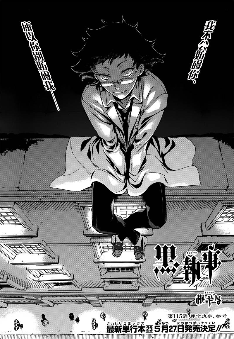 黑执事啵酱漫画,第115话2图