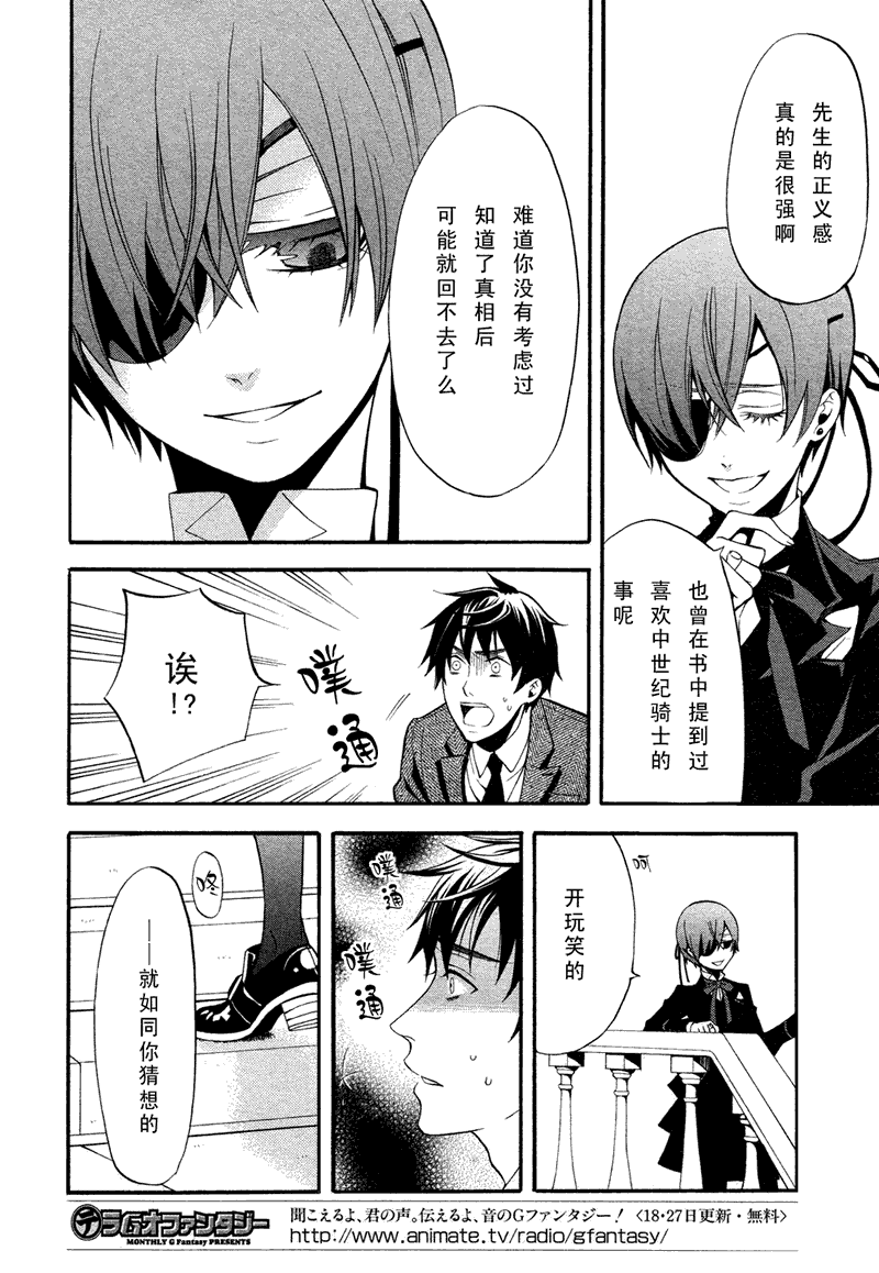 黑执事学院篇漫画,第48话5图