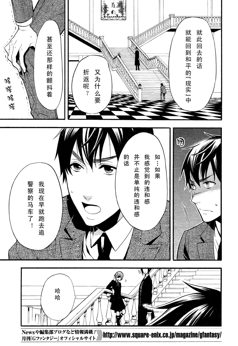 黑执事学院篇漫画,第48话4图