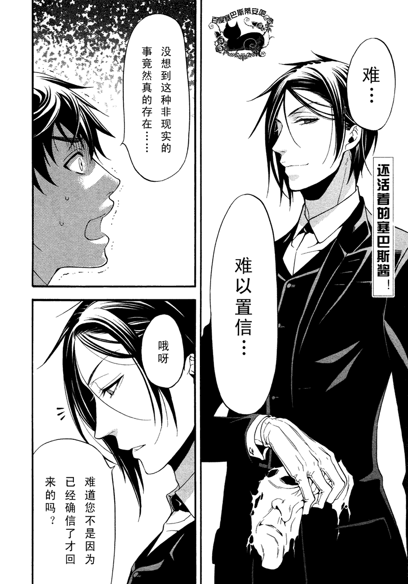 黑执事学院篇漫画,第48话3图
