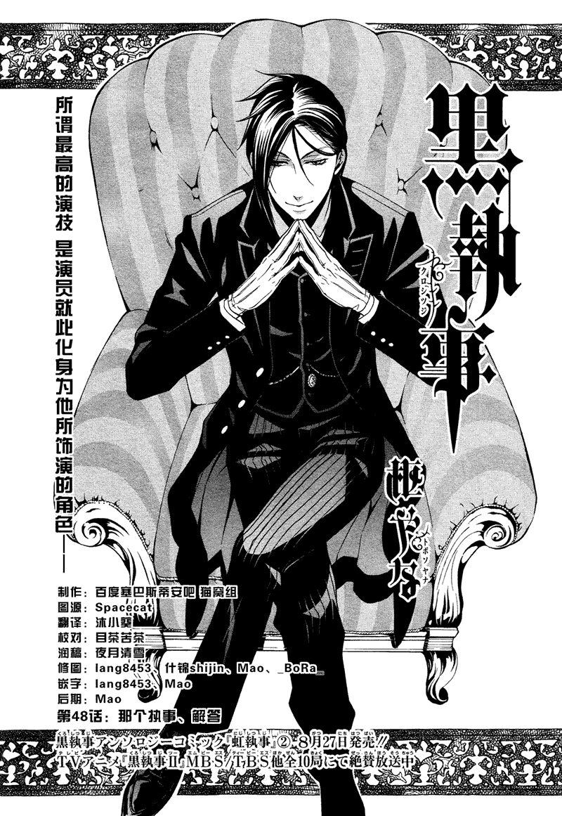 黑执事学院篇漫画,第48话2图
