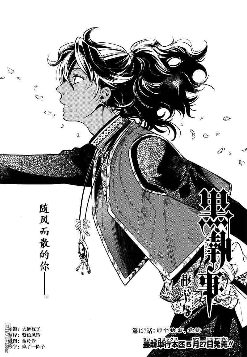 黑执事同人漫画,第127话1图