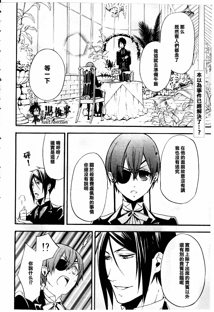 黑执事啵酱漫画,第50话3图