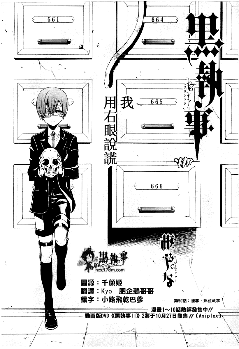 黑执事啵酱漫画,第50话2图