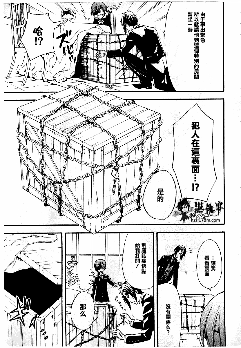 黑执事啵酱漫画,第50话4图