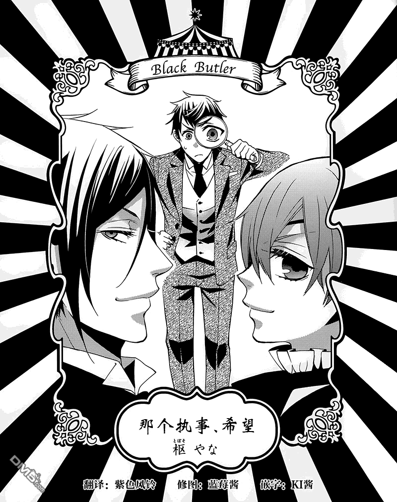 黑执事夏尔漫画,BOM1卷特典漫画2图