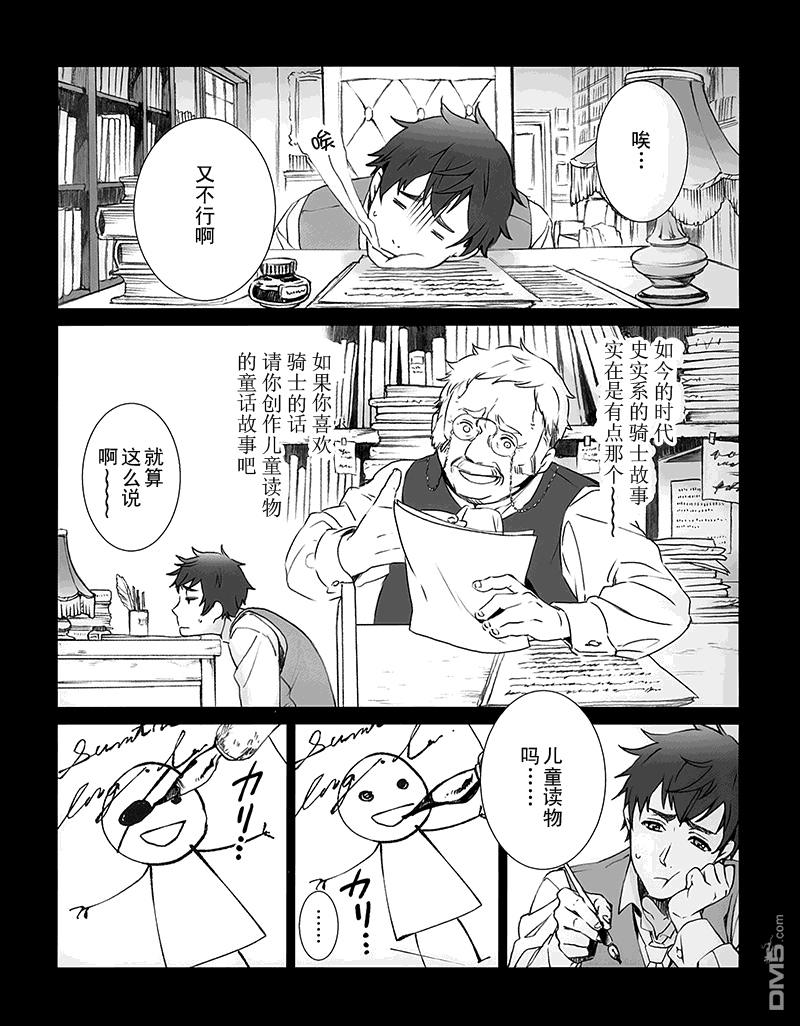 黑执事夏尔漫画,BOM1卷特典漫画4图
