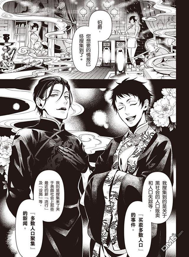 黑执事歌曲漫画,第153话5图