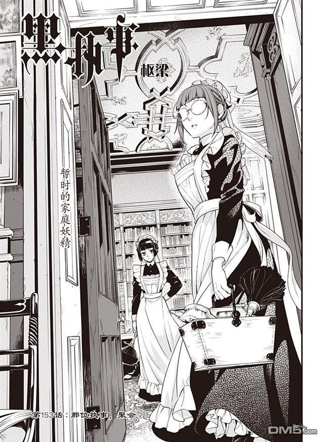 黑执事歌曲漫画,第153话1图
