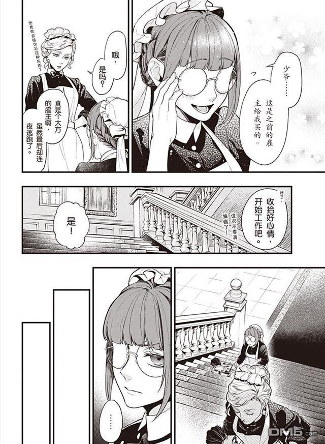 黑执事歌曲漫画,第153话4图