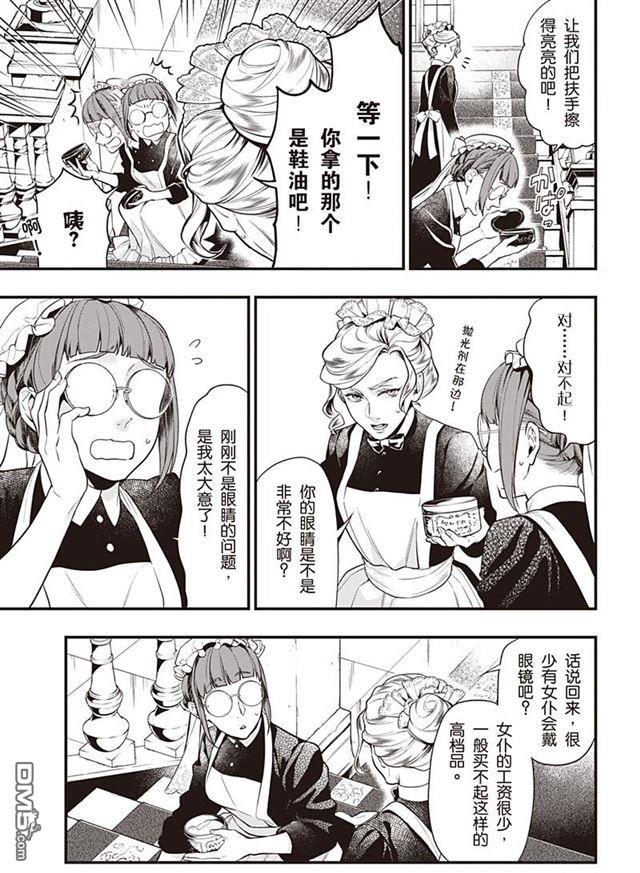黑执事歌曲漫画,第153话3图