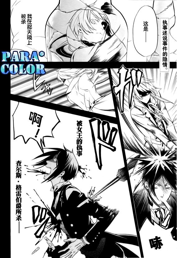 黑执事第一季免费观看完整版漫画,第49话3图
