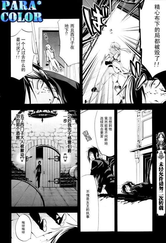 黑执事第一季免费观看完整版漫画,第49话5图