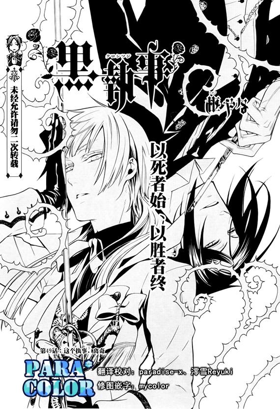 黑执事第一季免费观看完整版漫画,第49话2图