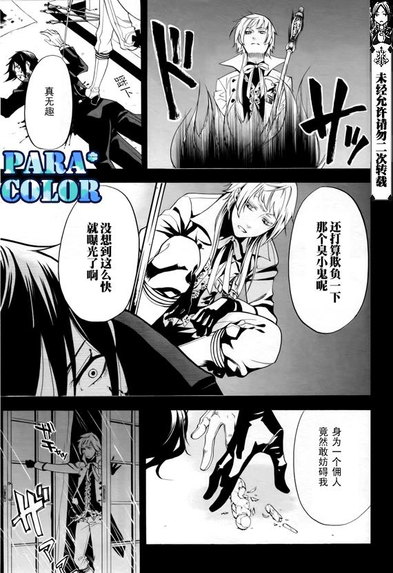 黑执事第一季免费观看完整版漫画,第49话4图