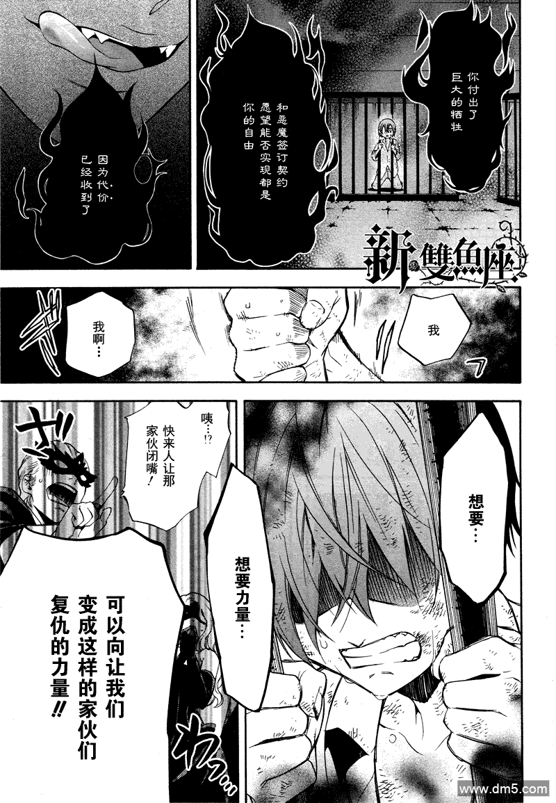 黑执事文森特同人漫画,第62话3图
