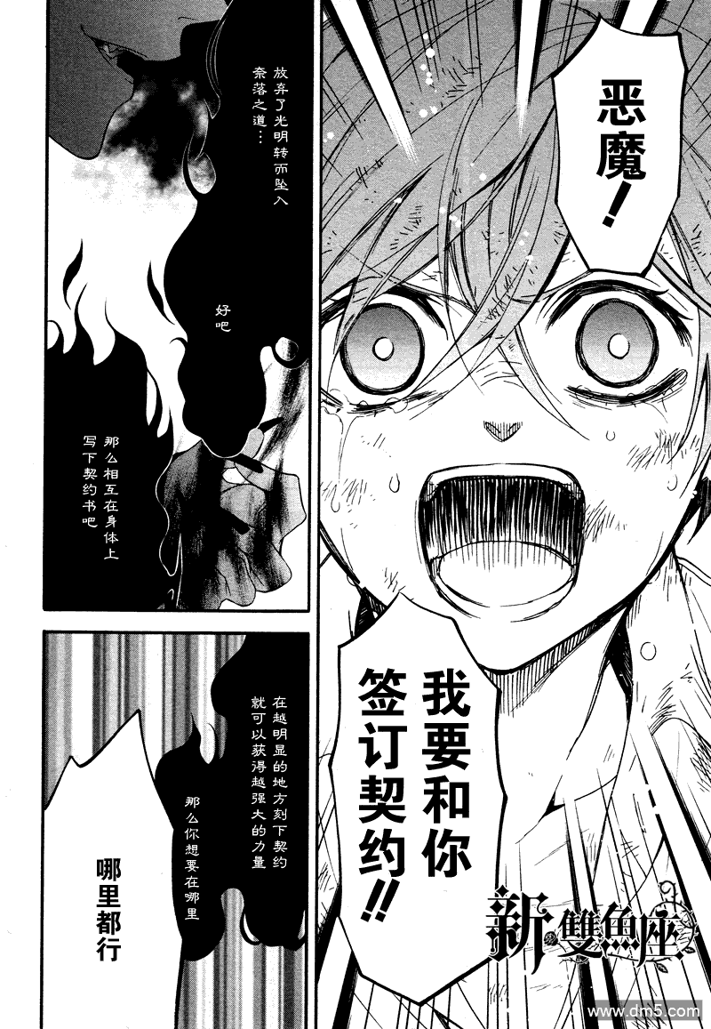 黑执事文森特同人漫画,第62话4图