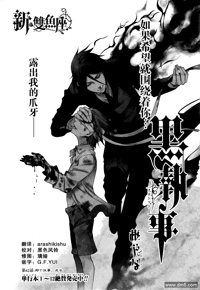 黑执事文森特同人漫画,第62话1图
