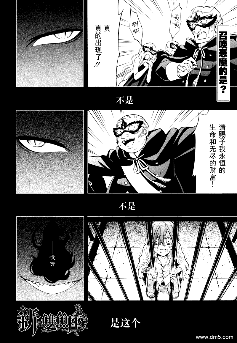 黑执事文森特同人漫画,第62话2图