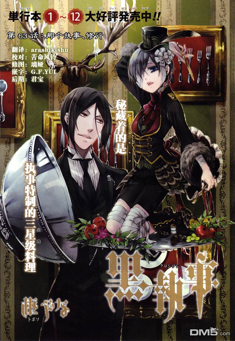 黑执事第一季免费观看完整版漫画,第63话1图