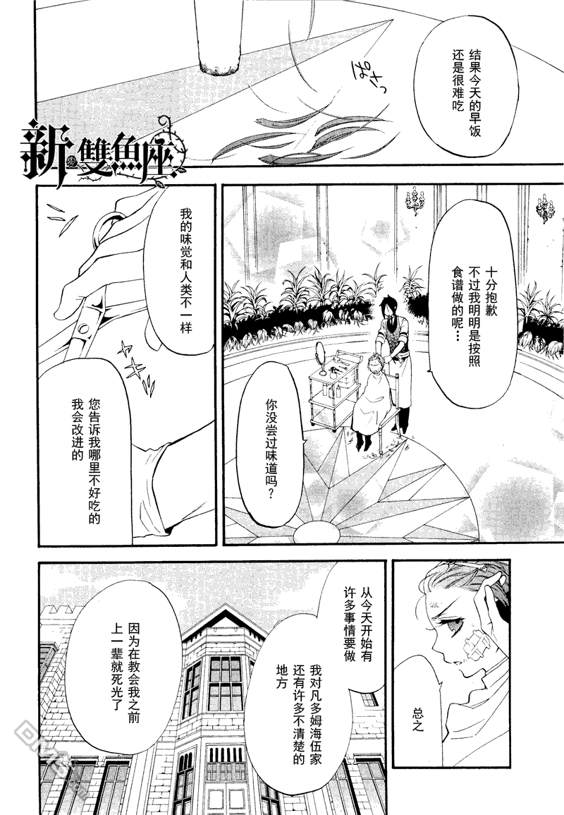 黑执事第一季免费观看完整版漫画,第63话3图