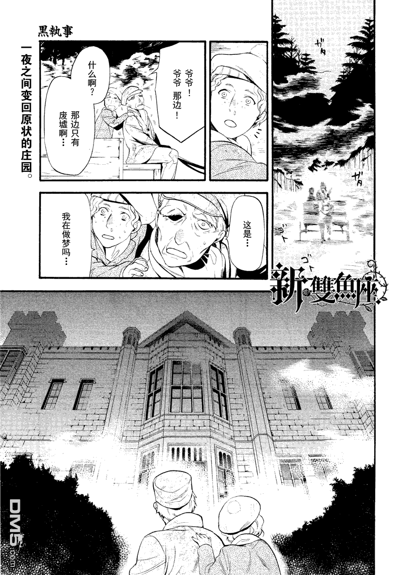 黑执事第一季免费观看完整版漫画,第63话2图