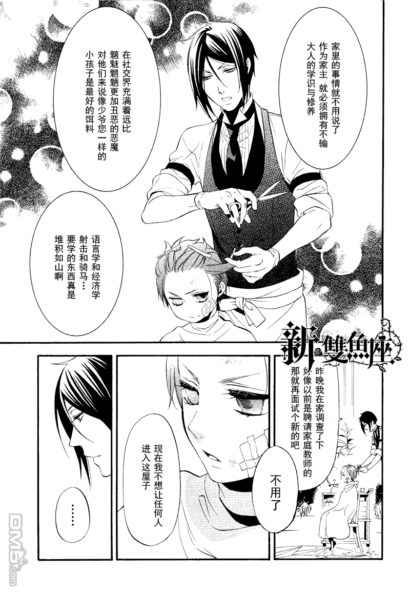 黑执事第一季免费观看完整版漫画,第63话4图
