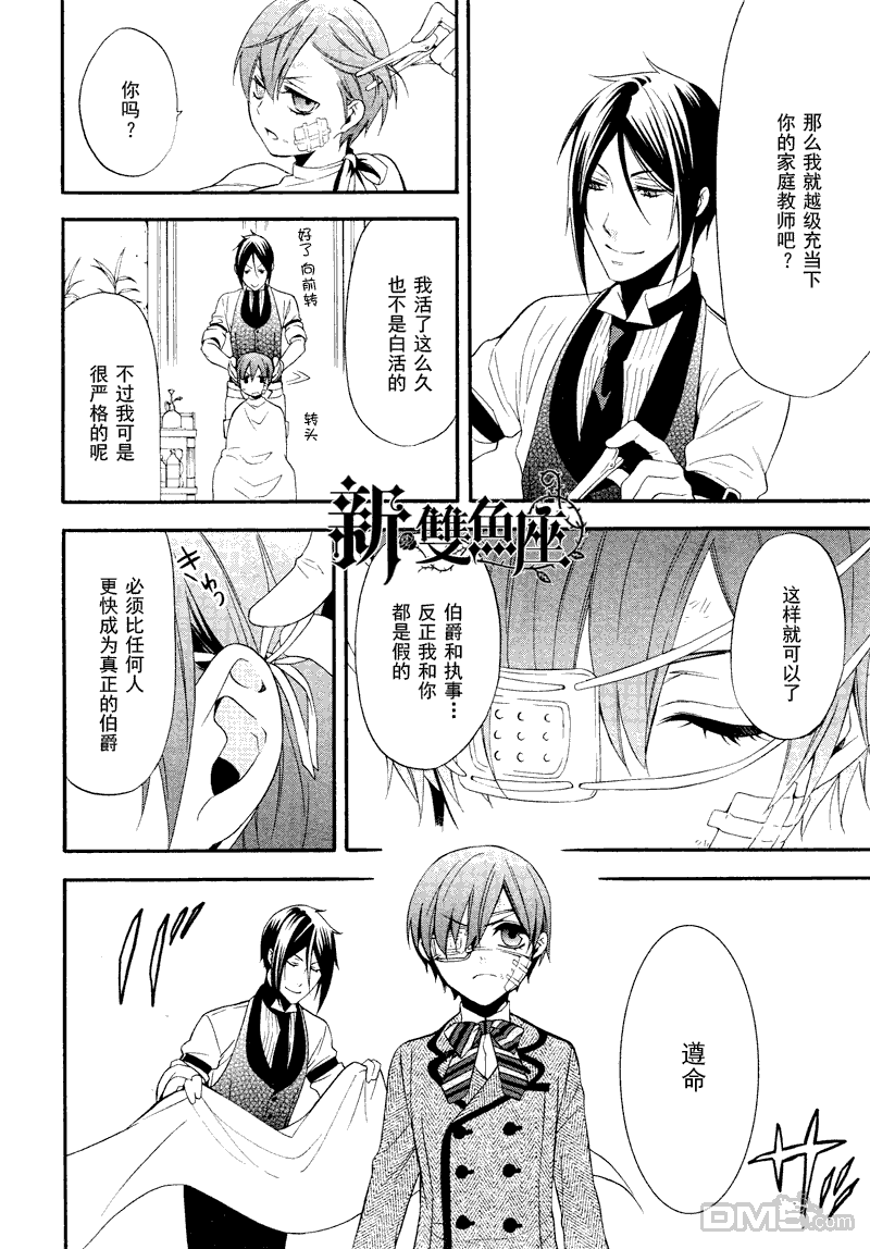 黑执事第一季免费观看完整版漫画,第63话5图