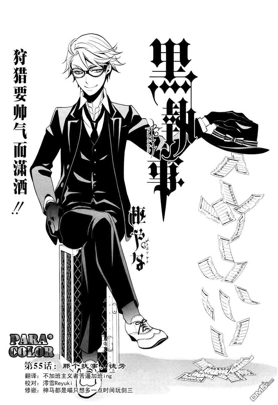 黑执事百科漫画,第55话1图