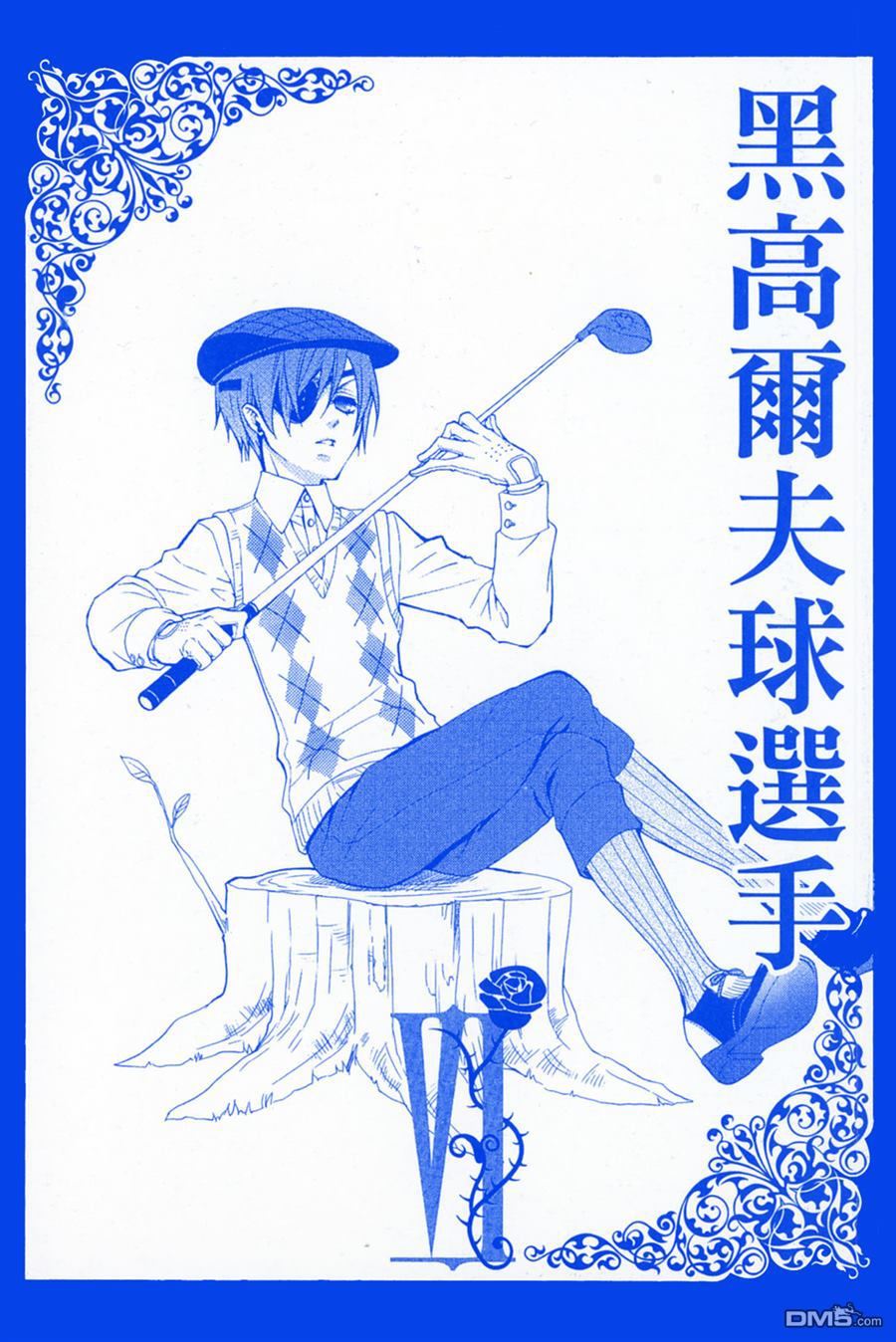 黑执事第一季动漫漫画,第6卷2图