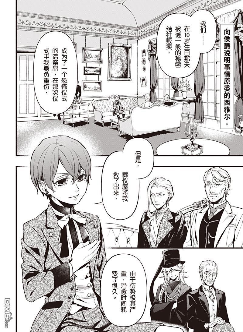 黑执事蓝猫漫画,第151话2图