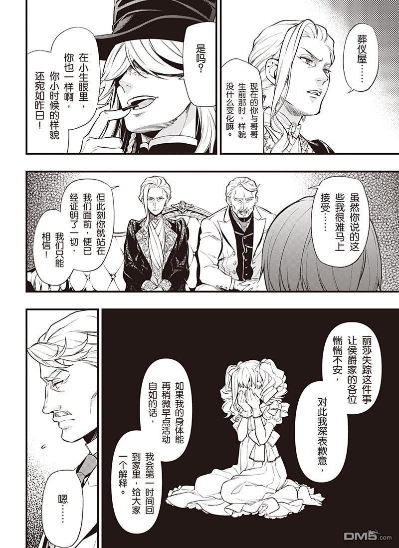 黑执事蓝猫漫画,第151话4图