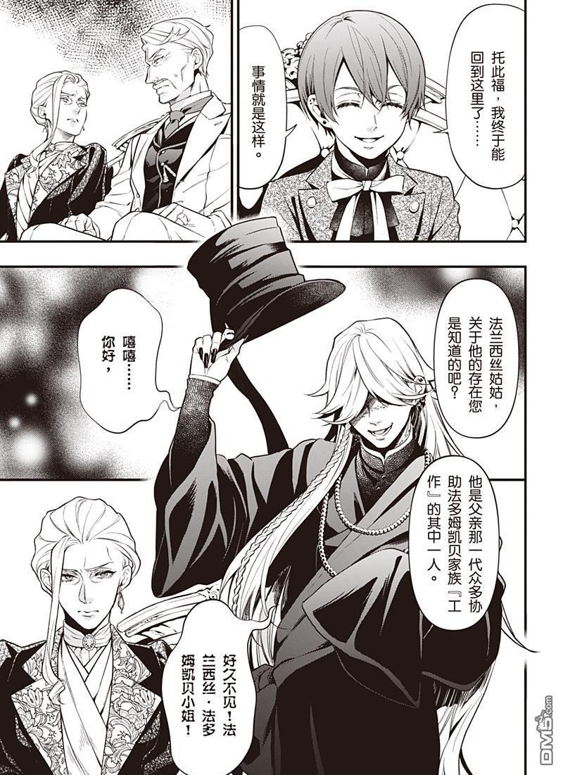 黑执事蓝猫漫画,第151话3图