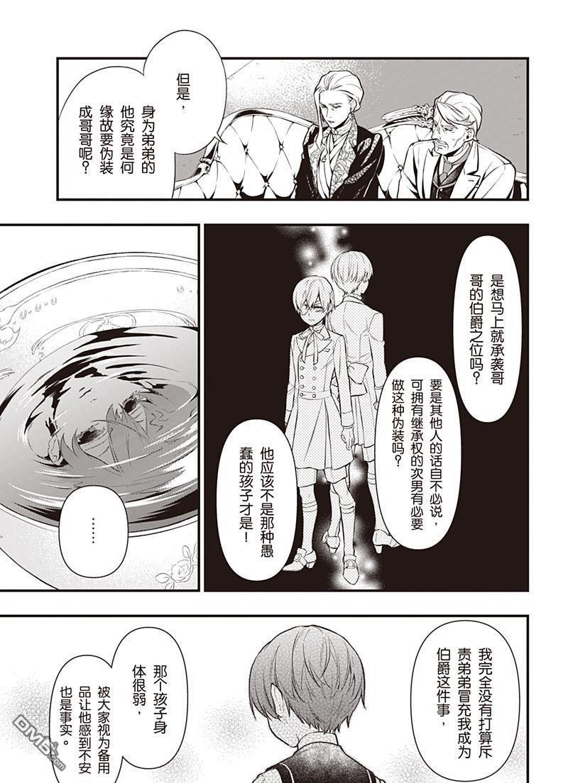 黑执事蓝猫漫画,第151话5图