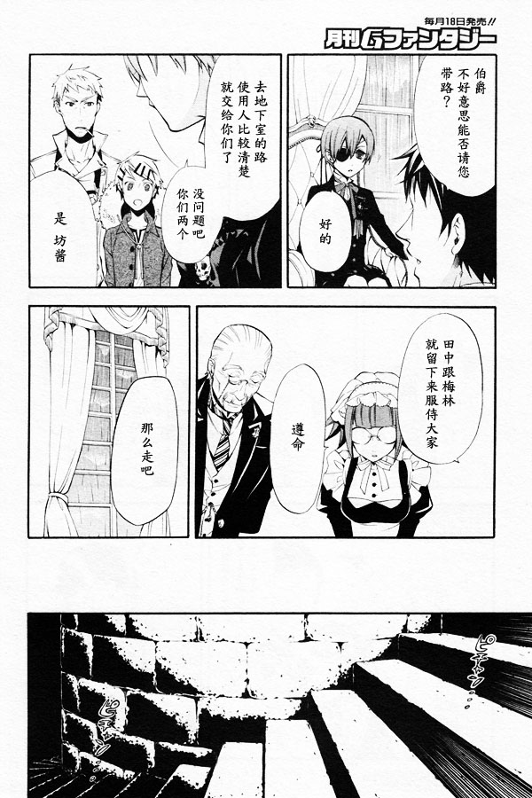 黑执事第一季完整版免费漫画,第44话4图