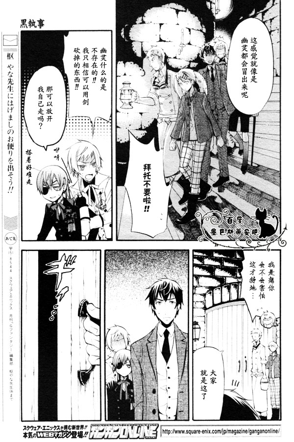 黑执事第一季完整版免费漫画,第44话5图