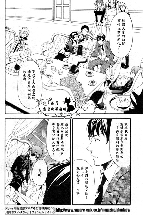 黑执事第一季完整版免费漫画,第44话2图