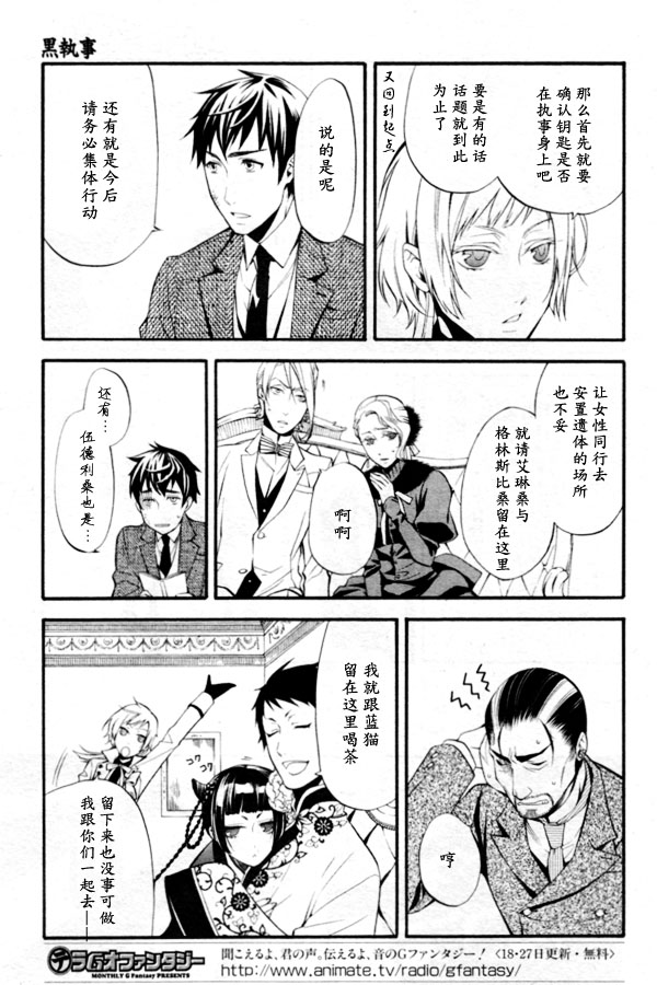 黑执事第一季完整版免费漫画,第44话3图