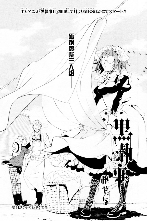 黑执事第一季完整版免费漫画,第44话1图