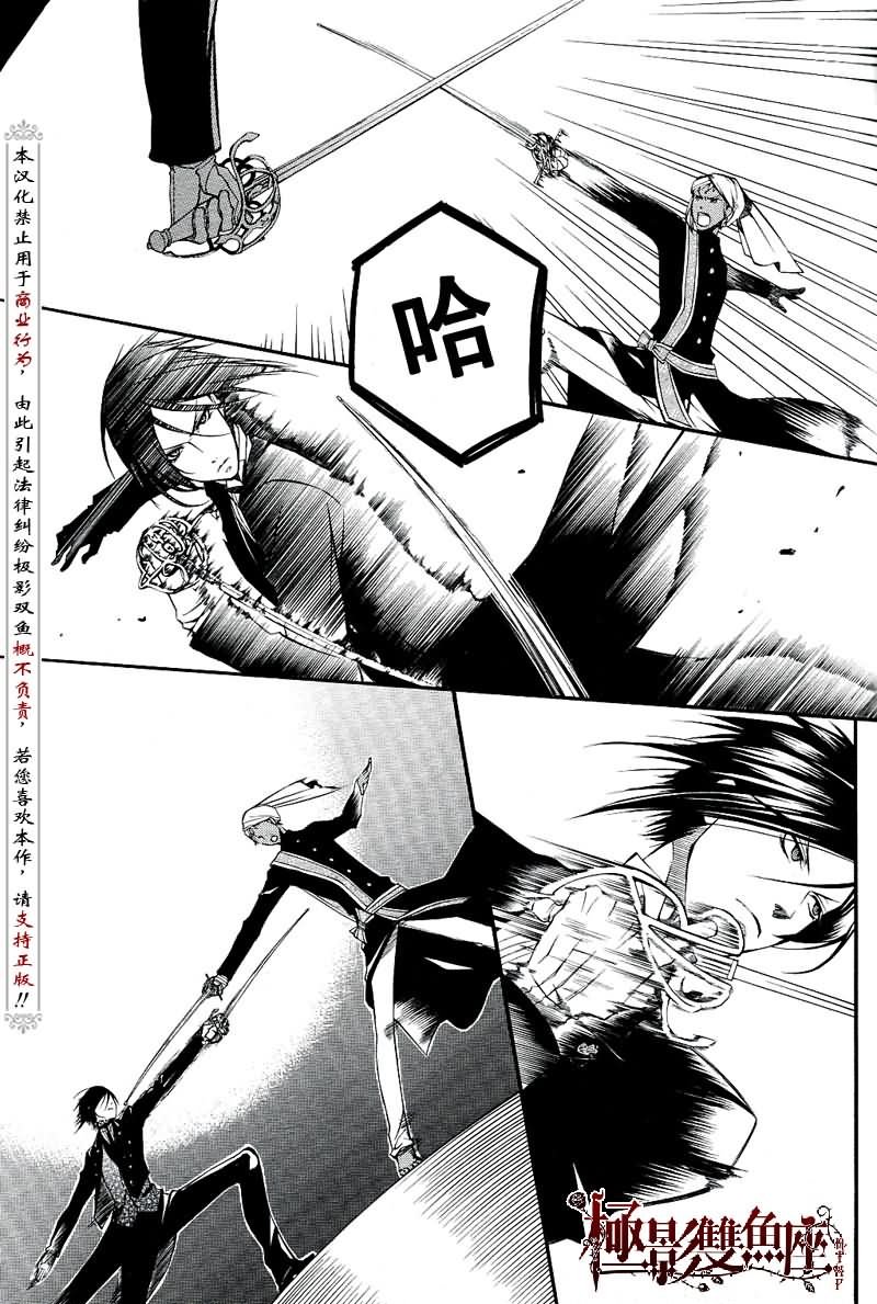 黑执事伊丽莎白漫画,第17话3图